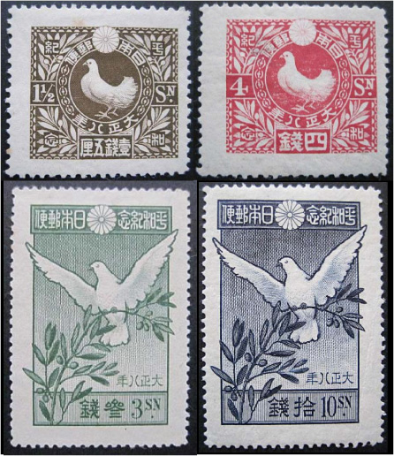 大正8年発行、世界大戦平和記念の切手 | 切手買取のススメ